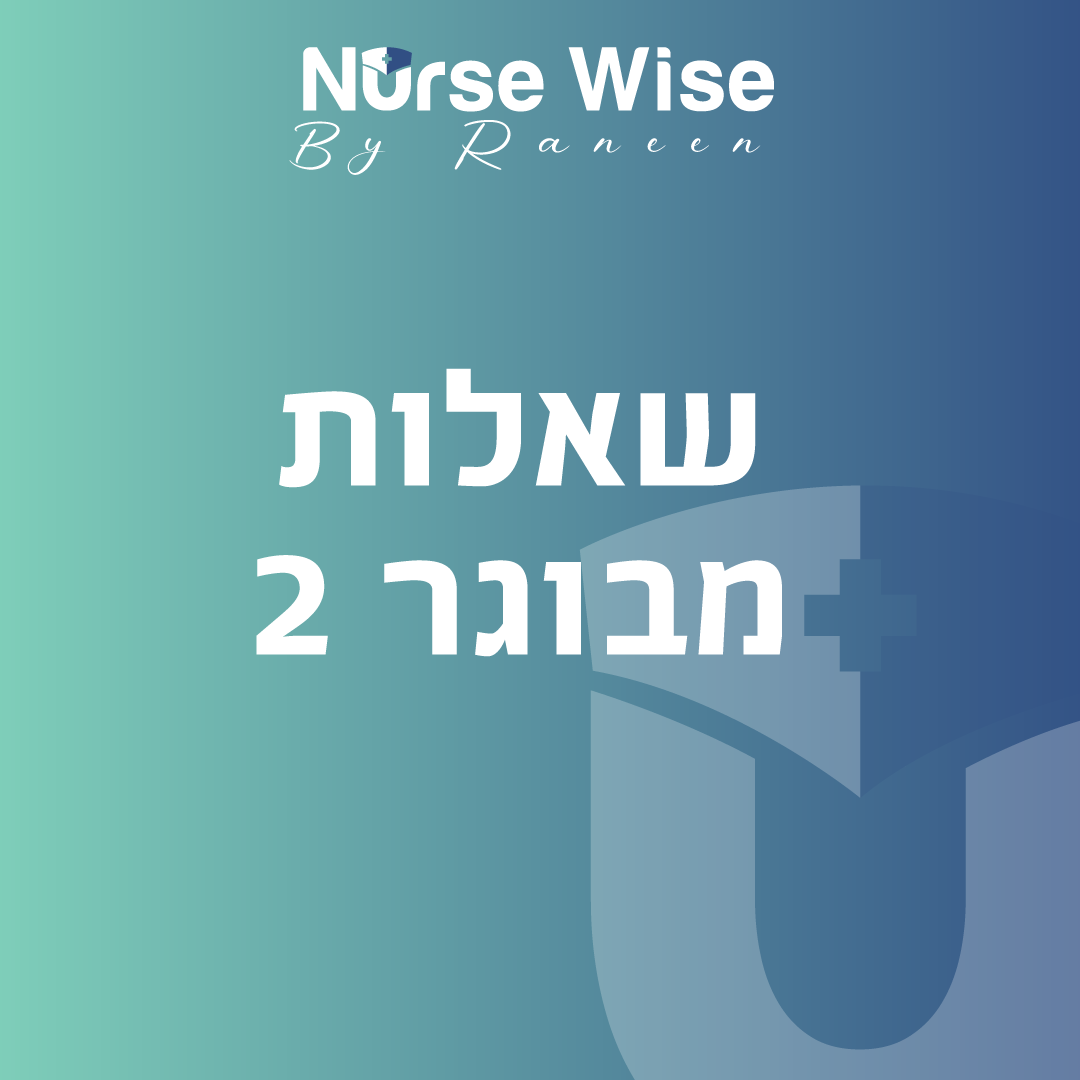 שאלות – מבוגר 2
